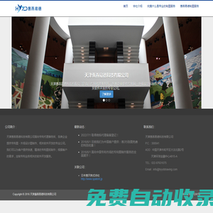 天津惠燕易德科技有限公司