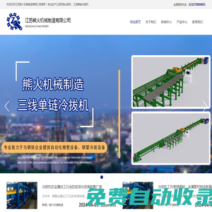 冷拔機(jī)-拉拔機(jī)-江蘇熊火機(jī)械制造有限公司