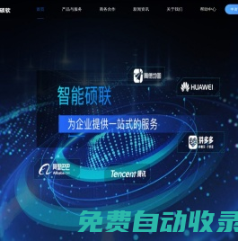 碩軟技術 - 碩軟官網首頁-物聯網卡[企業免費試用]_話費流量充值