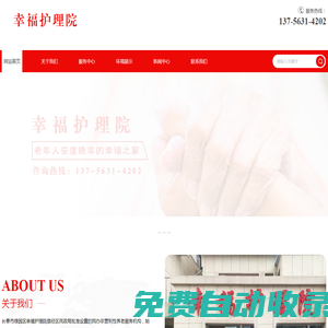 幸福護(hù)理院_吉林省護(hù)理院_長春養(yǎng)老公寓_吉林省養(yǎng)老院