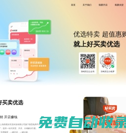 好買賣優(yōu)選官網(wǎng) - 開啟微信品牌折扣店 | 助力靈活創(chuàng)業(yè)