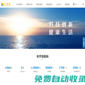 東陽光 - 科技創(chuàng)新 健康生活