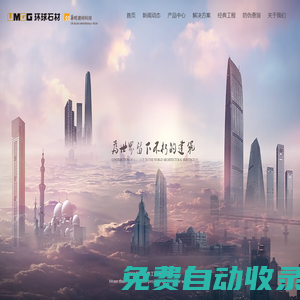 環球石材集團有限公司