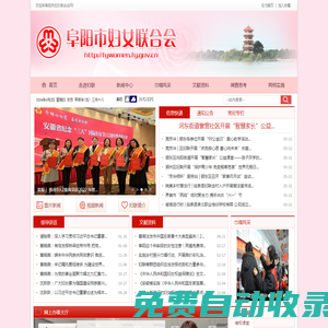 阜陽市婦女聯合會