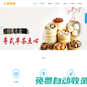 廣州點心加盟 廣州點心批發廣州粵式點心加盟 廣州廣式點心加盟 廣州港式點心加盟 廣州中式點心加盟 廣州牛奶加點心