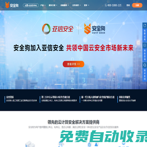 安全狗-領先云安全服務與解決方案提供商|云原生安全|服務器安全|網站安全|態勢感知