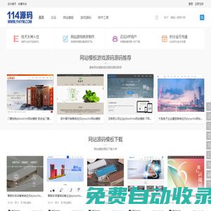 網站模板源碼程序游戲工具軟件「免費下載」