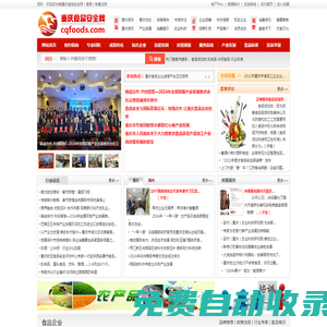 重慶食品安全網(wǎng)-重慶最專業(yè)的食品安全資訊門戶網(wǎng)站