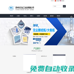 蘇州玖方達(dá)工業(yè)品有限公司--“凈拭”擦拭紙--JfdSpun