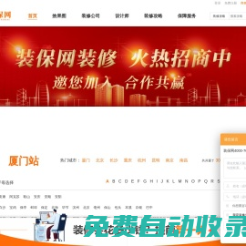 裝保網-專業的裝修網丨提供免費新房裝修設計,室內裝修設計,裝修公司