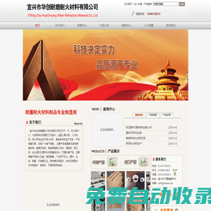 華創耐磨耐材-鋰質無膨脹陶瓷坩堝|莫來石窯車磚|莫來石聚輕耐火磚|高鋁質耐火磚