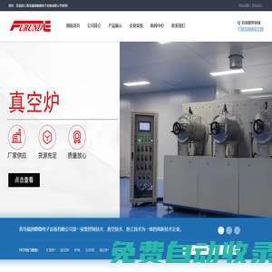 青島福潤(rùn)德微電子設(shè)備有限公司