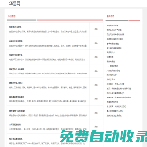 華易網