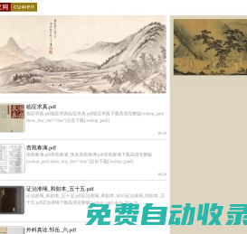 粗文網(wǎng) - 【粗文古書(shū)網(wǎng)】古書(shū)|古籍|善本|縣志|家譜