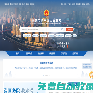 重慶市渝中區(qū)人民政府