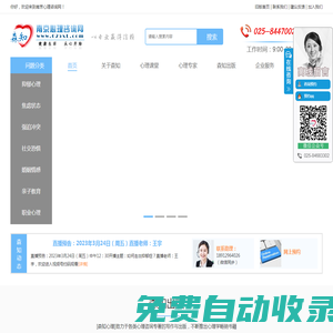 南京心理咨詢網(wǎng)-南京心理咨詢中心-南京森知心理治療機構(gòu)