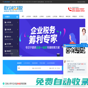 西安注冊公司,公司注冊,代理記賬-聯(lián)創(chuàng)財稅|慧算賬
