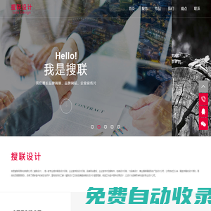 合肥畫冊(cè)設(shè)計(jì)|合肥logo設(shè)計(jì)|合肥宣傳冊(cè)設(shè)計(jì)|合肥包裝設(shè)計(jì)|合肥VI設(shè)計(jì)|合肥宣傳片拍攝|合肥宣傳片制作公司|合肥視頻拍攝|合肥影視制作|合肥搜聯(lián)網(wǎng)絡(luò)科技有限公司