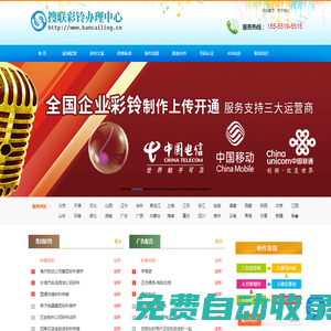 搜聯(lián)網(wǎng)絡科技-合肥手機彩鈴,合肥彩鈴辦理,合肥手機彩鈴辦理,合肥廣告彩鈴,合肥廣告錄音,合肥彩鈴制作