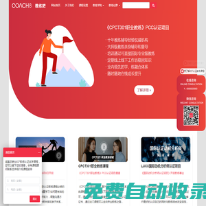 Coach8(教練吧)_ICF國際教練認證培訓(xùn)機構(gòu)_成長教練平臺