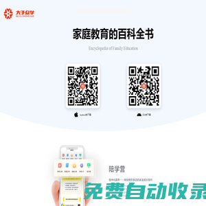 大于眾學(xué)-您身邊的家庭教育百科全書