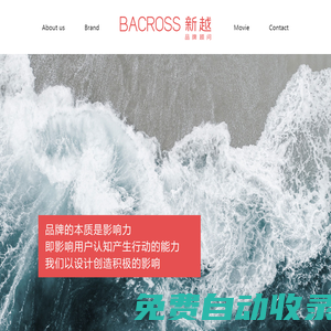 品牌設計_VI設計_電影海報設計_包裝設計_LOGO設計-Bacross新越品牌顧問