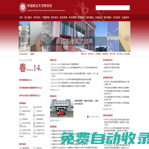 中國政法大學(xué)教務(wù)處