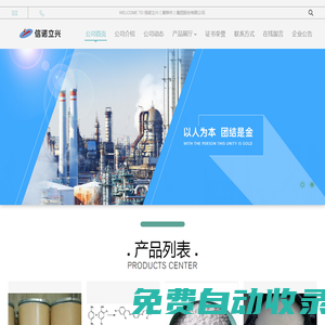 8-羥基喹啉-信諾立興集團(tuán)股份有限公司