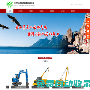 泰山工程機(jī)械股份有限公司,工程機(jī)械,吊管機(jī),履帶式起重機(jī),管道移動(dòng)電站,管道鋪填機(jī)