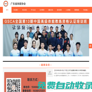 廣東省體能協會