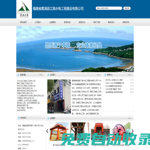 水利水電工程、建筑工程施工、市政公用工程施工-福建省霞浦縣江海水電工程建設有限公司
