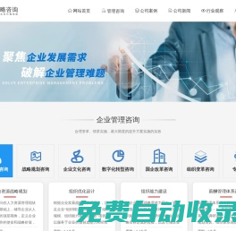 中略企業(yè)管理咨詢公司 - 致力于驅(qū)動(dòng)企業(yè)價(jià)值創(chuàng)造-提升企業(yè)管理實(shí)效的管理咨詢公司