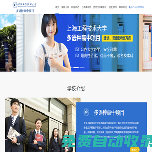 日本國際高中_上海日本國際高中學校排名_日本國際高中留學課程_上海日語國際高中學校學費-上海工程技術大學國際多語種特色高中課程【官網(wǎng)】