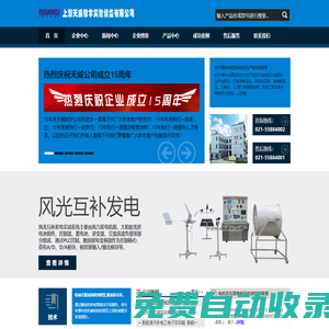 教學(xué)設(shè)備|高教職教實(shí)驗(yàn)室|電工電子電學(xué)考核|機(jī)械設(shè)計(jì)制造平臺(tái)|新能源汽車實(shí)訓(xùn)|PLC可編程裝置|液壓氣動(dòng)實(shí)驗(yàn)臺(tái)|教學(xué)模型|陳列柜教室|家電維修示教臺(tái)|透明電梯模型|科學(xué)通用技術(shù) - 上海天威教學(xué)實(shí)驗(yàn)設(shè)備有限公司