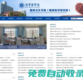 精神醫學研究院