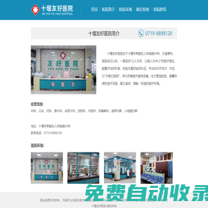 十堰友好醫(yī)院【官方網(wǎng)站】