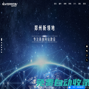 鄭州網(wǎng)站設(shè)計|鄭州網(wǎng)站制作|鄭州網(wǎng)站建設(shè)-鄭州新領(lǐng)地科技有限公司