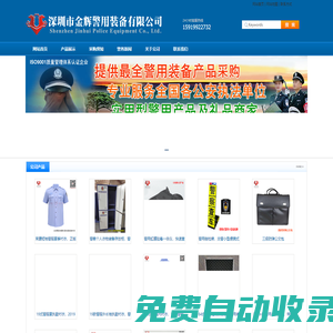 金輝警用裝備采購(gòu)網(wǎng)，深圳市金輝警用裝備有限公司，深圳警用器材專營(yíng)店，警察警服專賣，金盾警備官網(wǎng)，警用裝備專賣店，99式警服，哪里買警察制服，貨到付款警服，警察制服-首頁(yè)