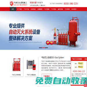 氣滅系統(tǒng)/氣體滅火安裝/七氟丙烷氣體滅火安裝/專業(yè)北京氣體滅火安裝電話：4000-346-119-億杰(北京)消防工程有限公司