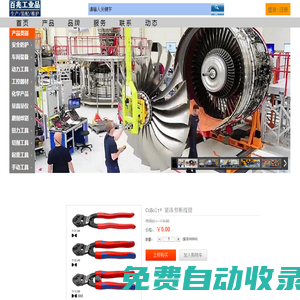 百兆工業品