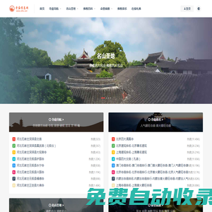 寺廟信息網_寺廟、寺院、廟堂、道觀、宮、庵_開運測算_在線取名_祈福