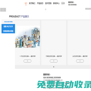 首頁-廣州寶信捷生物應用設備有限公司