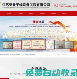 江蘇圣曼干燥設備工程有限公司-結片機-單錐-油泥干-滾筒刮板-槳葉干燥-盤式干燥