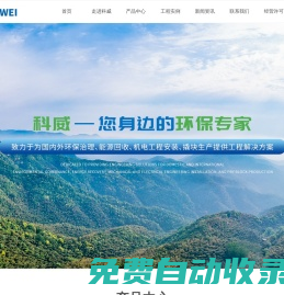 首頁-江蘇科威環(huán)保科技有限公司