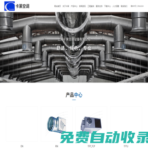 上?？ㄈR空調設備有限公司-空調設備,防火閥