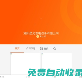 洛陽星光發(fā)電設(shè)備有限公司-全球五金網(wǎng)移動版(m.wjw.cn)-中國五金機(jī)電產(chǎn)業(yè)一站式采購銷售平臺