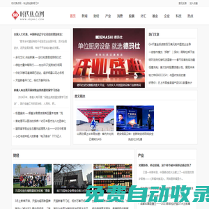 時代焦點網-專業財經新聞、股票知識門戶