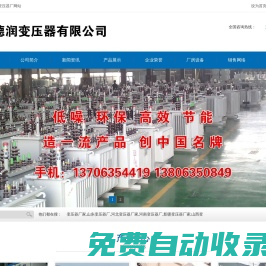 變壓器廠家,山東變壓器廠,河北變壓器廠家,河南變壓器廠,新疆變壓器廠家,山西變壓器廠,遼寧變壓器廠家,內(nèi)蒙古變壓器廠-山東德潤變壓器廠