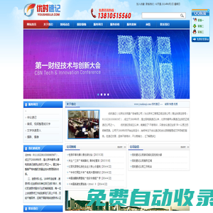 北京東方網(wǎng)景廣告有限公司 - 錄音整理成文字 - 速記服務(wù)