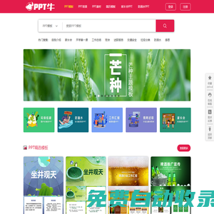 PPT模板_簡(jiǎn)歷模板_精品設(shè)計(jì)辦公素材下載_PPT牛模板官網(wǎng)